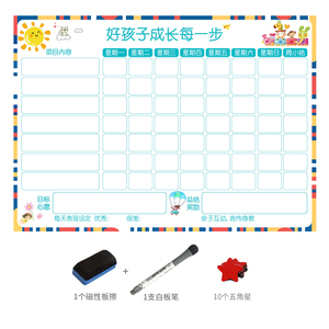成长自律表五角星奖励教学墙贴