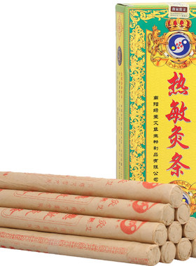 官方艾条精油五年陈艾纯艾正品