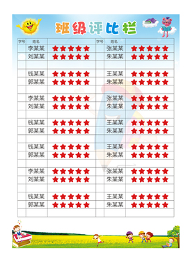 评比栏小学生幼儿园文化墙定制