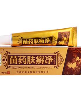 买2送1苗药癣净灵华山抑菌乳膏