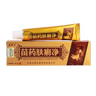 【买2送1】苗药肤癣净草本抑菌乳膏灵华山肤癣净肤藓净软膏