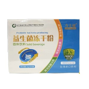 今士健益生菌冻干粉30袋 全家益生菌粉台湾进口菌种300亿有益活菌