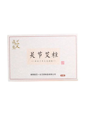 艾艾贴关节艾叶包邮艾柱陈新款