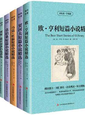 中文+英文双语书精选短篇 欧亨利莫泊桑契科夫爱伦坡杰克伦敦柯南道尔马克.吐温短篇小说精选(新版)七册中英文英汉语读名著学英语