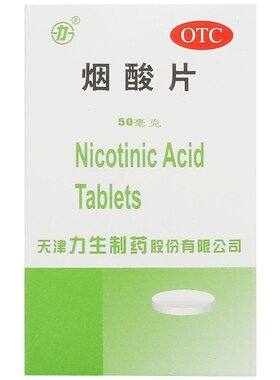 [三鱼]烟酸片50mg*100片*1瓶/盒