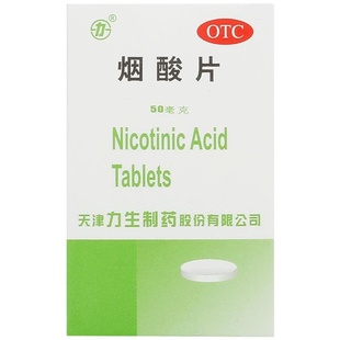 三鱼烟酸片口服盒精力集中缺乏症糙皮病维生素官方正品国药准字