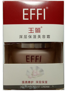 玉丽深层保湿美容象牙白面霜遮瑕