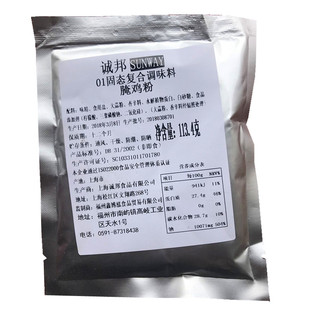 包邮诚邦1101腌鸡粉10包 炸鸡粉 童子鸡腌料 113.4克脆皮炸鸡原料