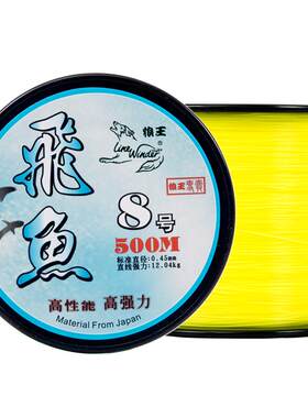 狼王鱼线飞鱼500米1000米垂钓