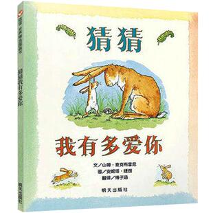 猜猜我有多爱你好饿的毛毛虫小国王的小盒子等可选硬壳精装绘本图画书非注音版适合2岁3岁4岁5岁6岁7岁情商启蒙亲子共读书正版童书