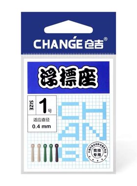 仓吉浮漂座插漂座蓝系橡胶浮标座