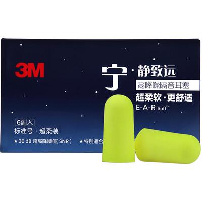 3m隔音耳塞专业防噪音睡觉宿舍