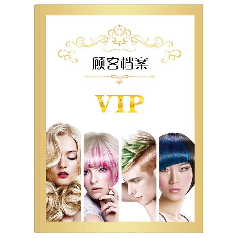 美发顾客档案本商务VIP客户信息资料消费记录表理发店会员登记本