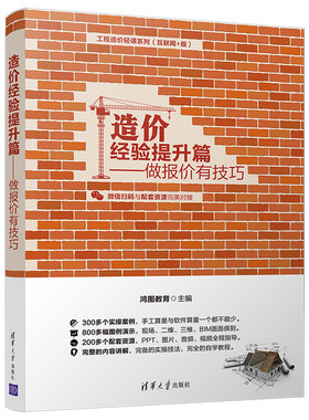 造价基础入门篇 轻松学没包袱+实战操作篇 不拖延+经验提升篇 做报价有技巧 共3册 建筑工程造价基础知识造价 BIM学习图书籍