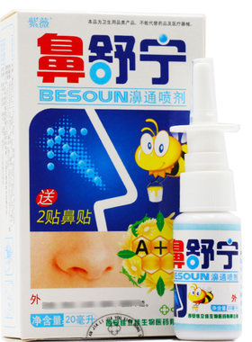 紫薇鼻舒宁濞通喷剂濞炎