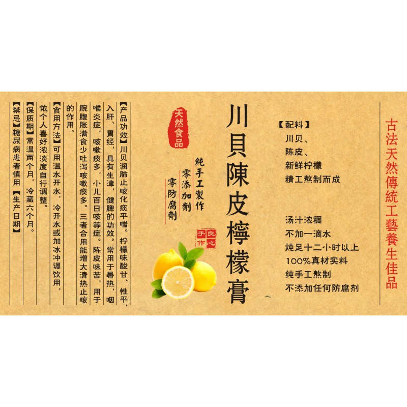 现货川贝陈皮冰糖柠檬膏贴纸标签不干胶瓶贴包邮说明标贴可撕自粘