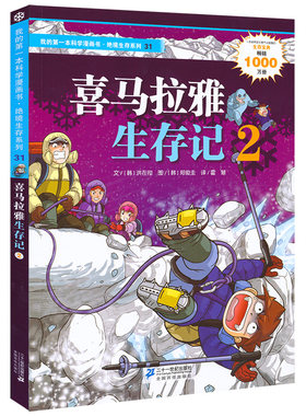 6-12岁我的第一本科学漫画书
