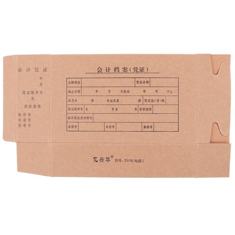 亿兴华牛皮纸会计档案凭证盒6cm 加厚凭证收纳盒700g财务装订20个