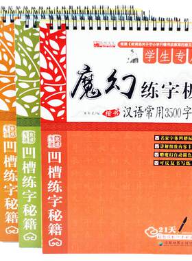 【魔幻褪色练字板】魔幻练字板楷书基础篇4本 神奇凹槽褪色英章字帖硬笔楷书入门成人书法正楷架结构临摹楷体钢笔字帖楷凹槽练字贴