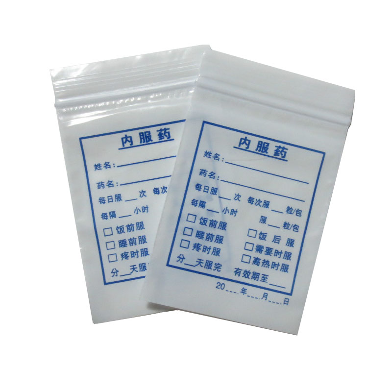 2号6x9cm乳白印刷小药袋1千个自封袋促销 内服药拆零西药袋定制