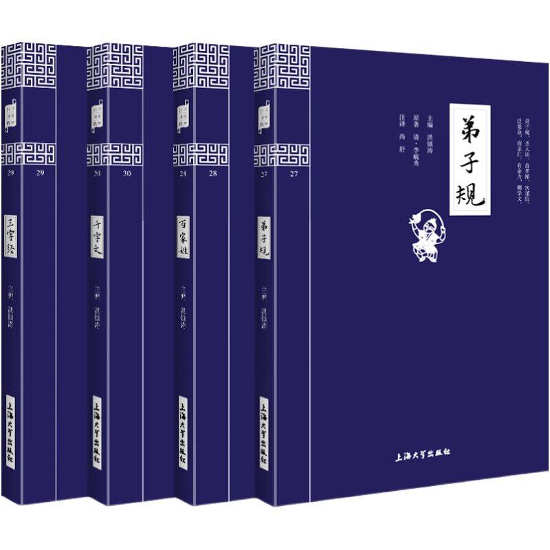 【钟书阁】弟子规百家姓千字文三字经4本套装 中小学中国古诗词大全集 国学精粹国学经典精粹诗词文论鉴赏诗词歌赋原著完整版译