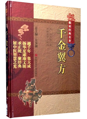 千金翼方原文全本补充