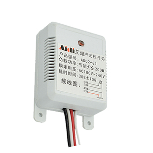 艾迪智能声控感应器LED楼道灯自动延时开关吸顶灯内置声控器200W