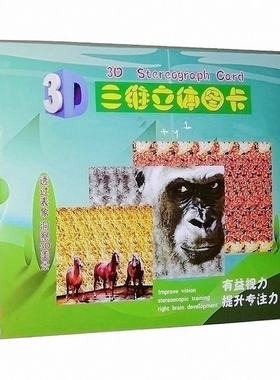三维立体画3D游戏训练益智儿童