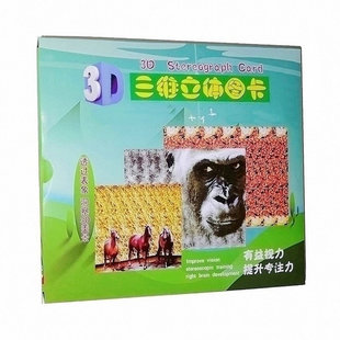 3D训练图卡 三维立体3d视觉儿童成人裸眼益智游戏玩具图中藏画