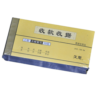 加厚收款收据无碳复写票据定制二联三联2联3联两联专用收据本票据收据单单栏多栏收款本现金收据报销财务用品