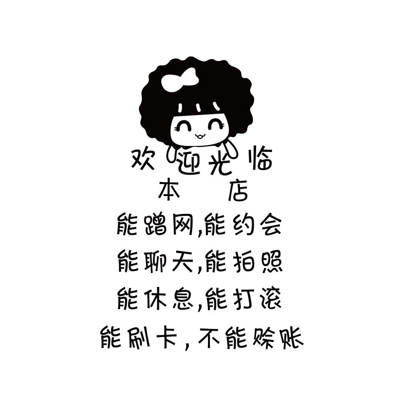 欢迎光临贴纸奶茶店玻璃门贴小吃
