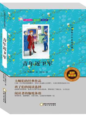 青年近卫军正版书长篇小说