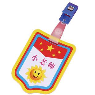 幼儿园学生PVC臂章 值日生标志挂绳 小班长 小组长 小老师挂牌袖标模范之星袖章好孩子班干部队干部标志