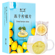 聚广德冻干泡茶旗舰店茶包柠檬片