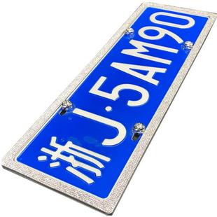 车牌边框个性车牌架改装钻石加厚镁合金带钻牌照架镶钻带螺丝水钻