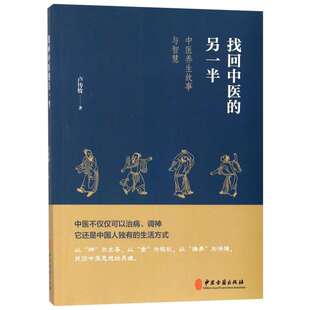 找回中医的另一半 卢传牧 正版书籍 新华书店旗舰店文轩官网 中医古籍出版社