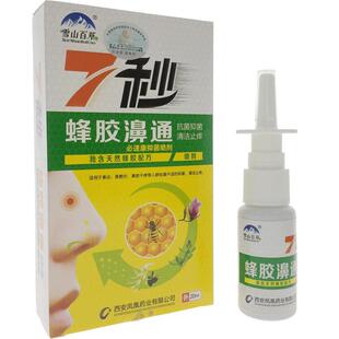 雪山百草7秒钟蜂胶濞通喷剂濞舒通鼻通濞舒爽喷剂七秒钟抑菌液