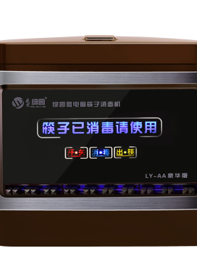 盛京绿园饭店全自动筷子消毒机