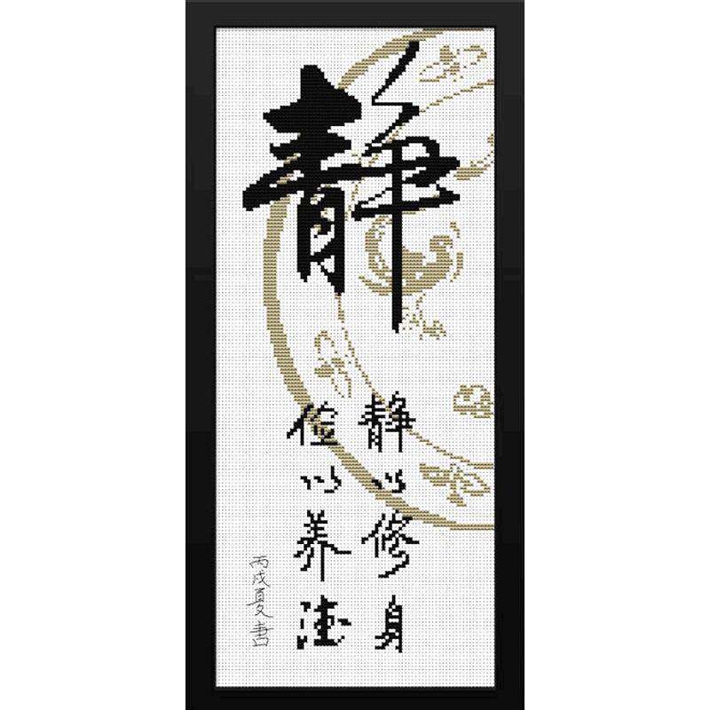 印花线绣十字绣静和新款竖版2023新款书法字画儿童简单绣小件好绣