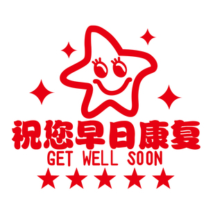 病房走廊药店橱窗玻璃门贴纸卫生室妇幼保健医院护士站装饰墙贴画