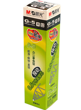 晨光按动中性笔笔芯0.5mm替换芯