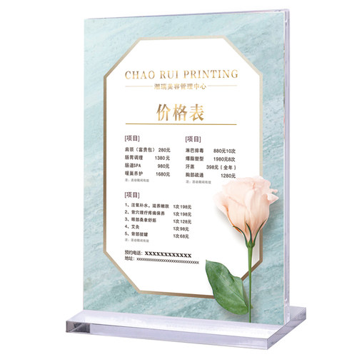 美容院皮肤管理价目表定制美发店纹绣桌牌价格表设计美甲美睫会员充值摆台卡桌面立牌双面亚克力展示牌制作