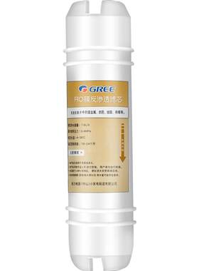 Gree/格力M6RO膜反渗透滤芯