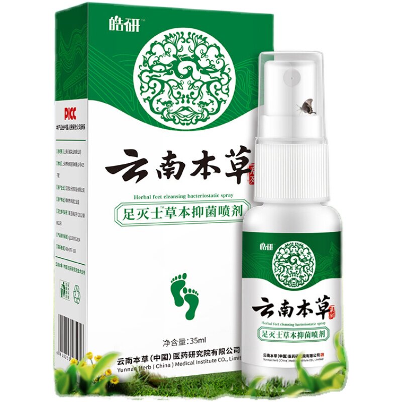 皓研云南本草草本抑菌喷剂草本抑菌膏葛根净爽脚臭粉抑菌粉泡脚