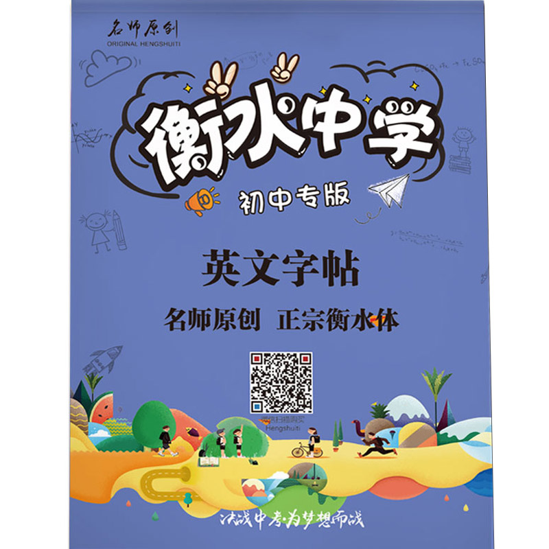 字帖手写印刷体七天原创中考专用
