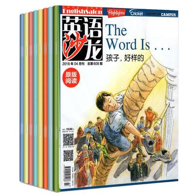 英语沙龙杂志刊社直供