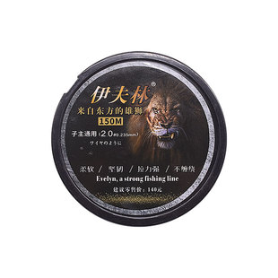 伊夫林鱼线正品主线子线子主通用强拉力柔软尼龙线渔具150米鱼线