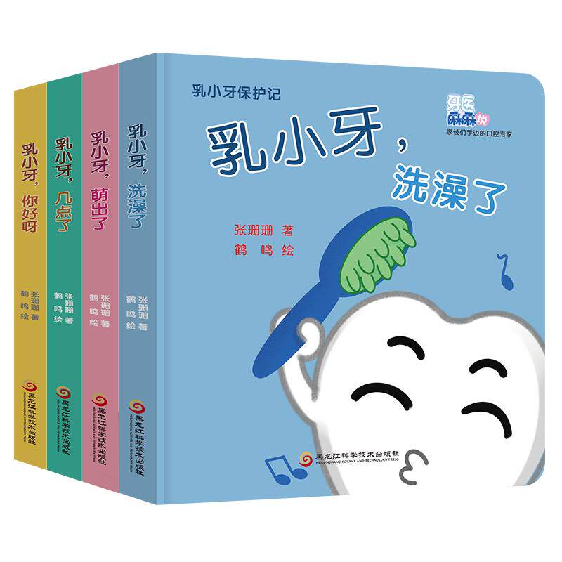 乳小牙保护记.汉英对照 乳小牙启蒙认知书/黑白卡/