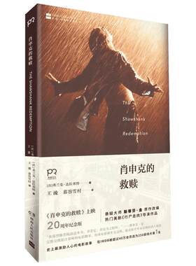 肖申克的救赎《肖申克的救赎》上映20周年纪念版 (法)弗兰克·达拉邦特(Frank Darabont)  著 著 电影/电视艺术文学