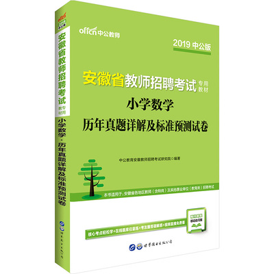 中公教育安徽省教师招聘考试